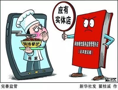 網絡餐飲發布新規 黑心餐的“緊箍咒”來了——附《網絡餐飲服務食品安全監督管理辦法》全文解讀